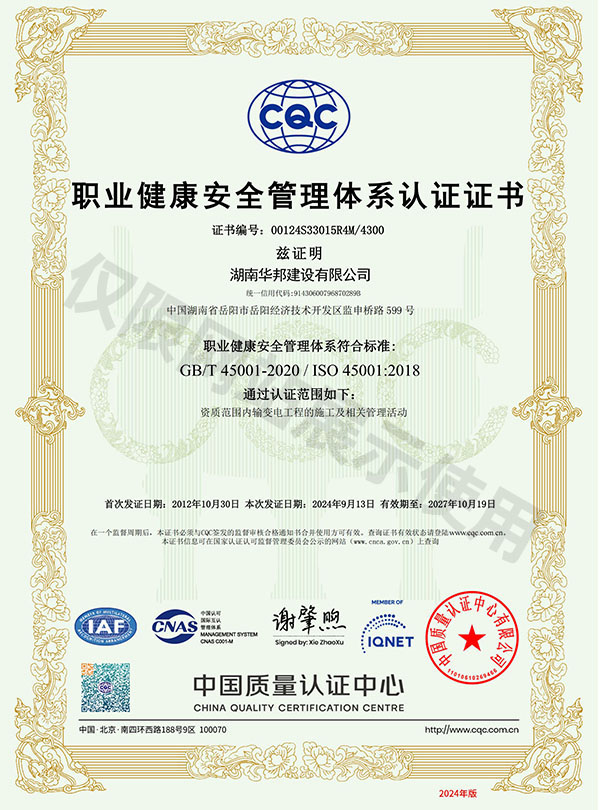 职业健康安全管理体系认证证书