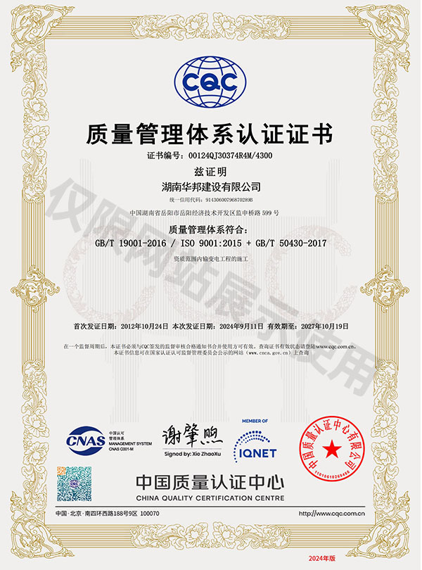 质量管理体系认证证书